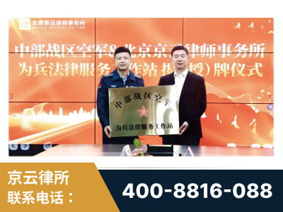 海阳-北京京云律师事务所与《北京晚报》达成战略合作